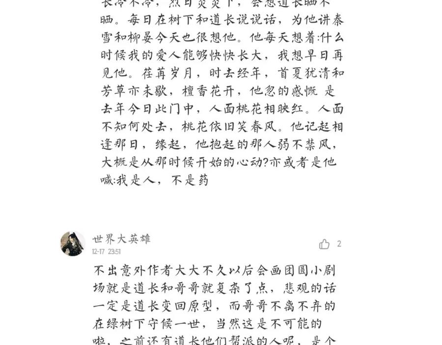《人面桃花两相宜》完结篇 一切安好 第80页