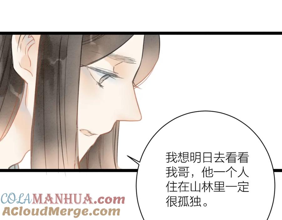 《人面桃花两相宜》完结篇 一切安好 第46页