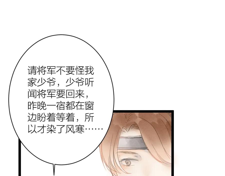 《人面桃花两相宜》完结篇 一切安好 第33页