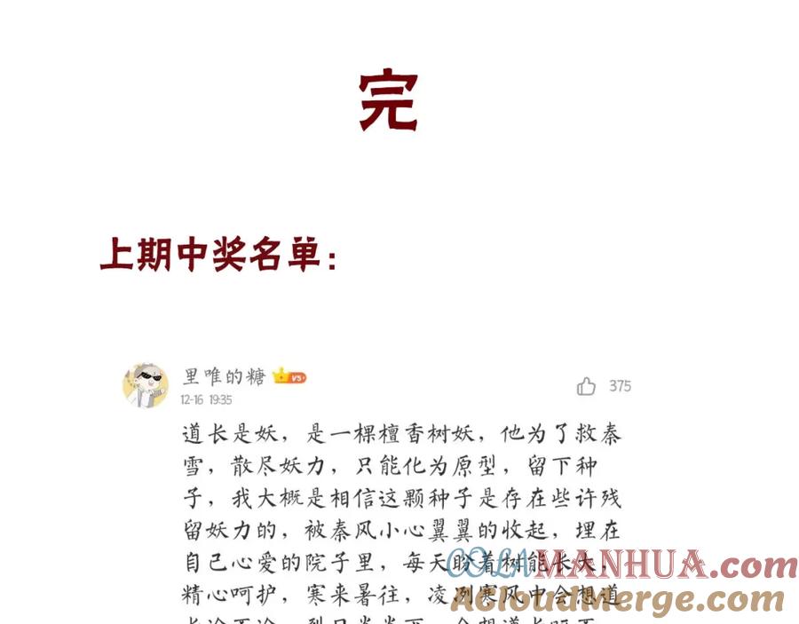 《人面桃花两相宜》完结篇 一切安好 第79页