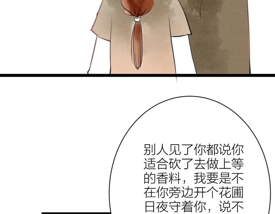 《人面桃花两相宜》完结篇 一切安好 第72页