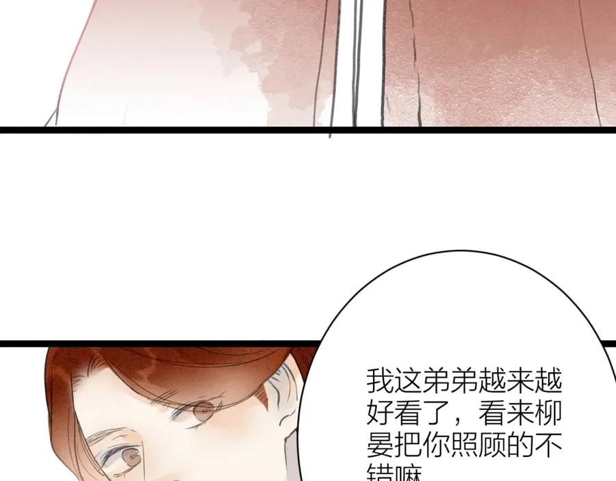 《人面桃花两相宜》完结篇 一切安好 第65页