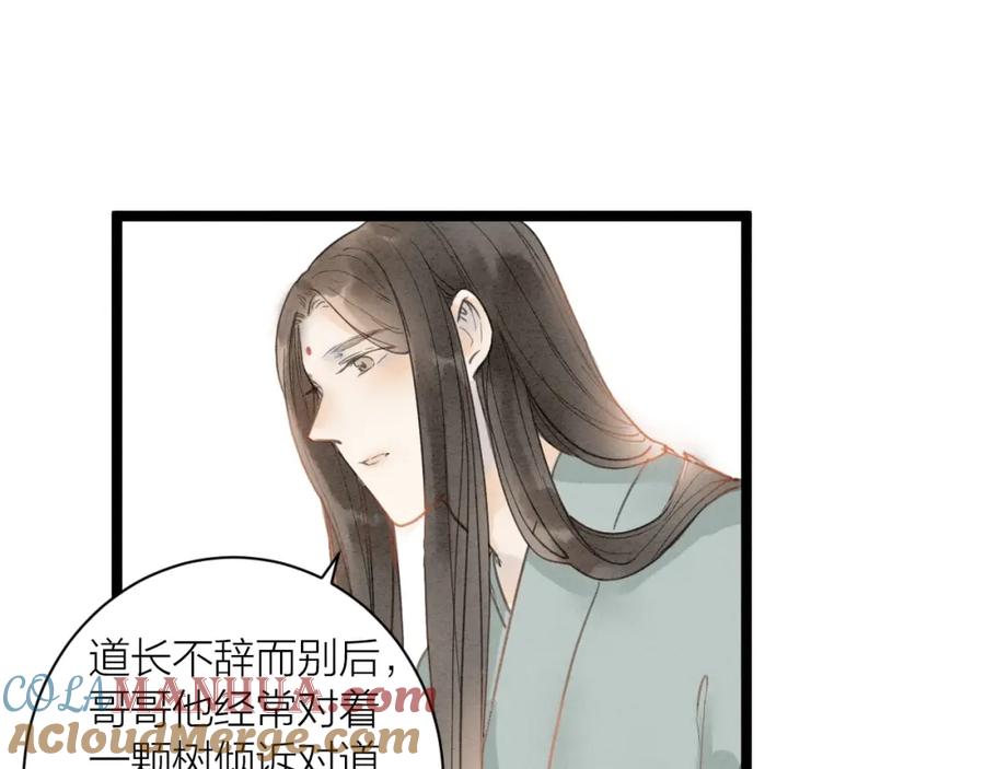 《人面桃花两相宜》完结篇 一切安好 第43页