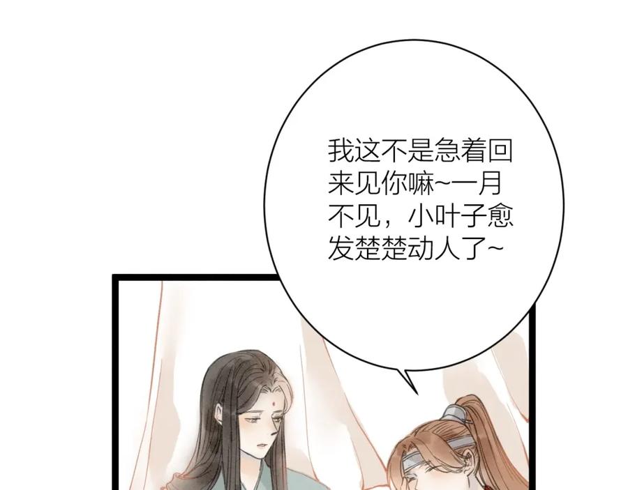 《人面桃花两相宜》完结篇 一切安好 第41页