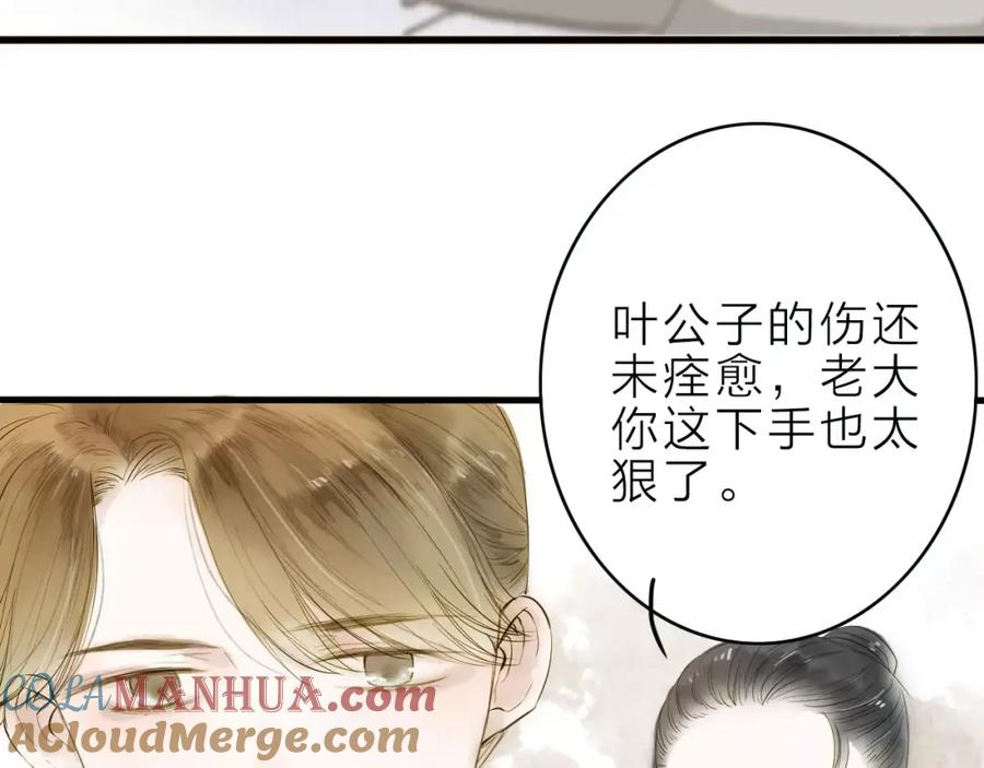 《人面桃花两相宜》第9话 不想拖累你 第4页