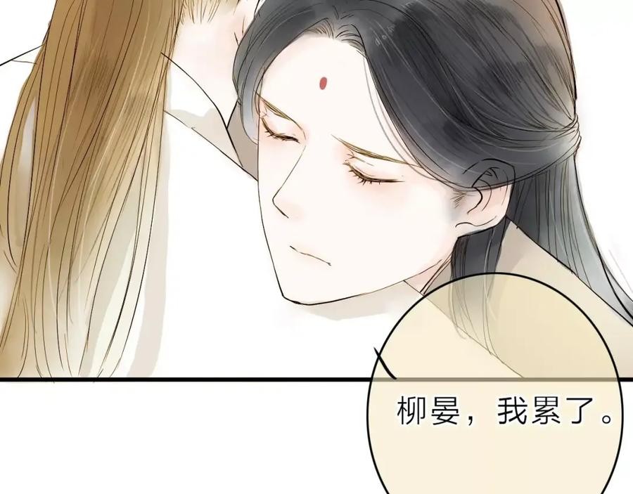 《人面桃花两相宜》第9话 不想拖累你 第29页