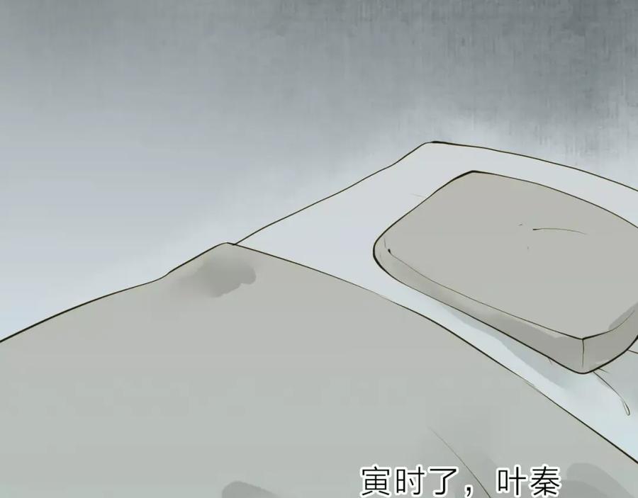 《人面桃花两相宜》第9话 不想拖累你 第38页