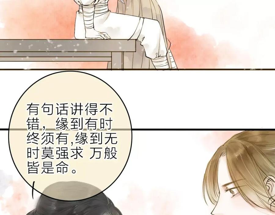 《人面桃花两相宜》第9话 不想拖累你 第32页