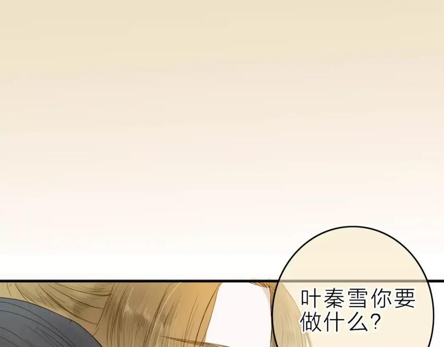 《人面桃花两相宜》第9话 不想拖累你 第27页