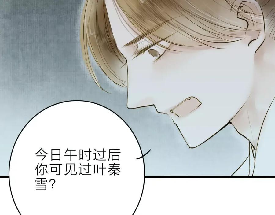《人面桃花两相宜》第9话 不想拖累你 第42页