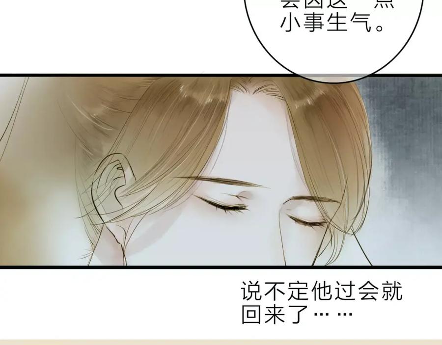 《人面桃花两相宜》第9话 不想拖累你 第26页