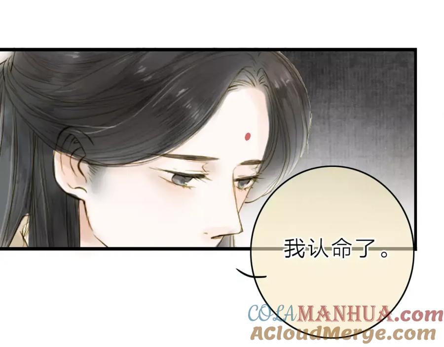 《人面桃花两相宜》第9话 不想拖累你 第34页