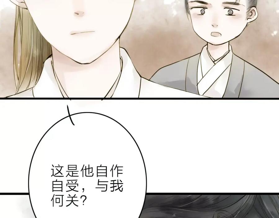 《人面桃花两相宜》第9话 不想拖累你 第5页