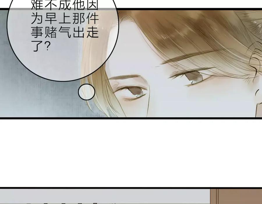 《人面桃花两相宜》第9话 不想拖累你 第24页