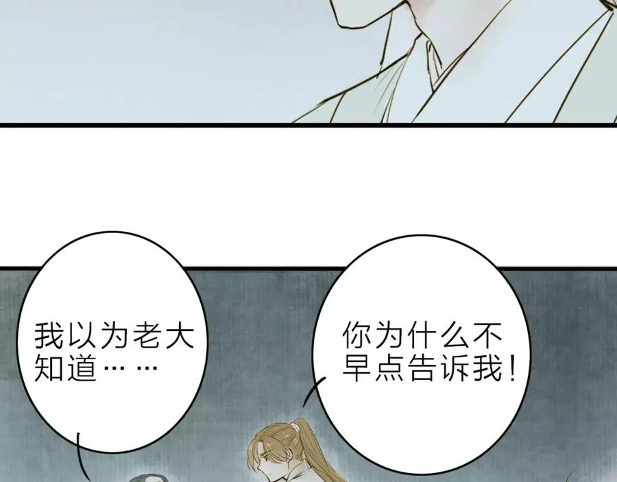 《人面桃花两相宜》第9话 不想拖累你 第45页