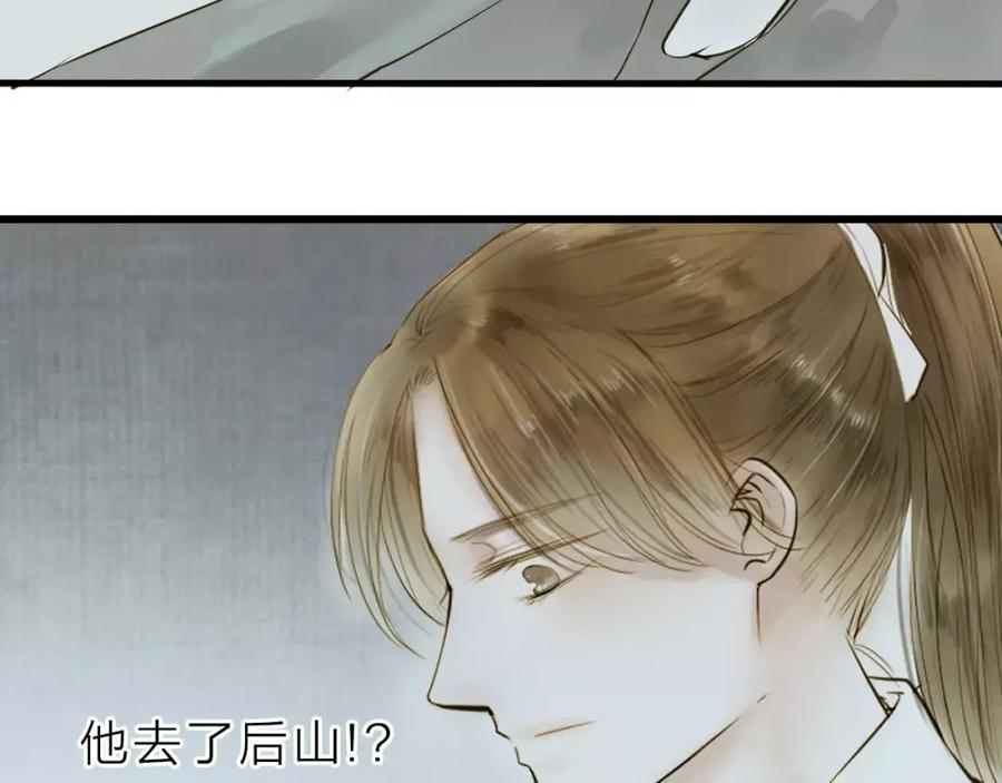 《人面桃花两相宜》第9话 不想拖累你 第44页