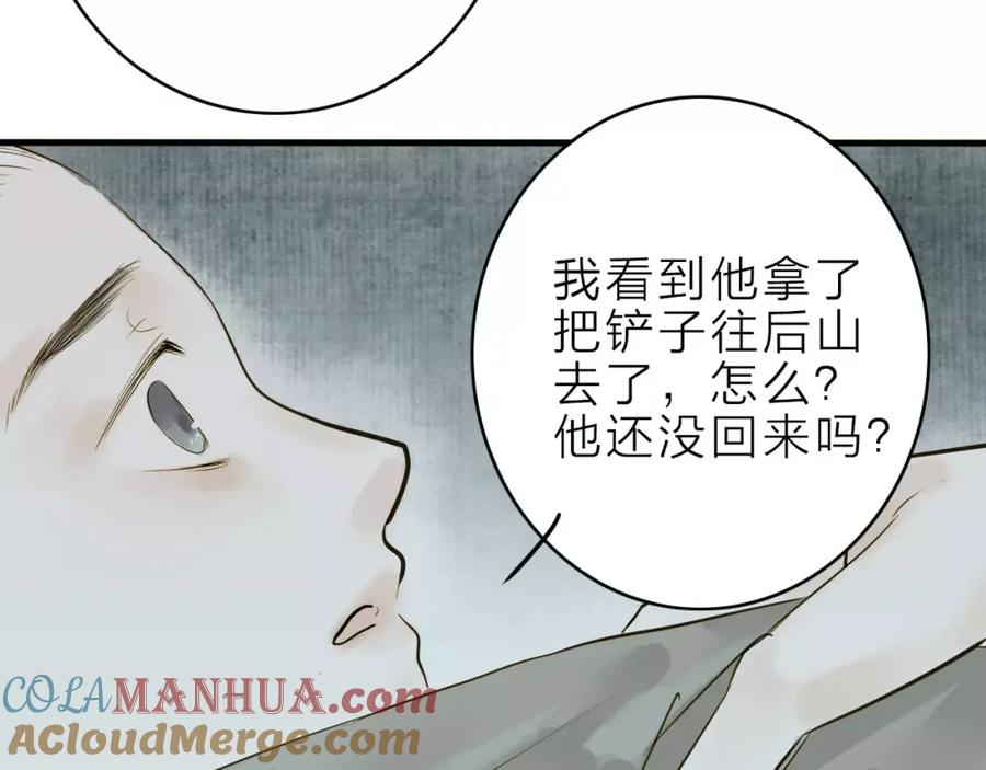 《人面桃花两相宜》第9话 不想拖累你 第43页
