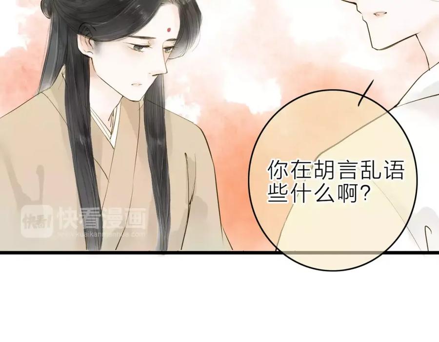 《人面桃花两相宜》第9话 不想拖累你 第33页