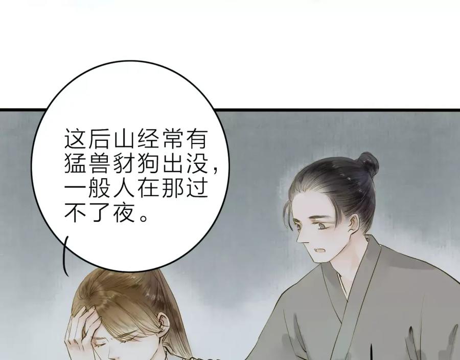 《人面桃花两相宜》第9话 不想拖累你 第47页