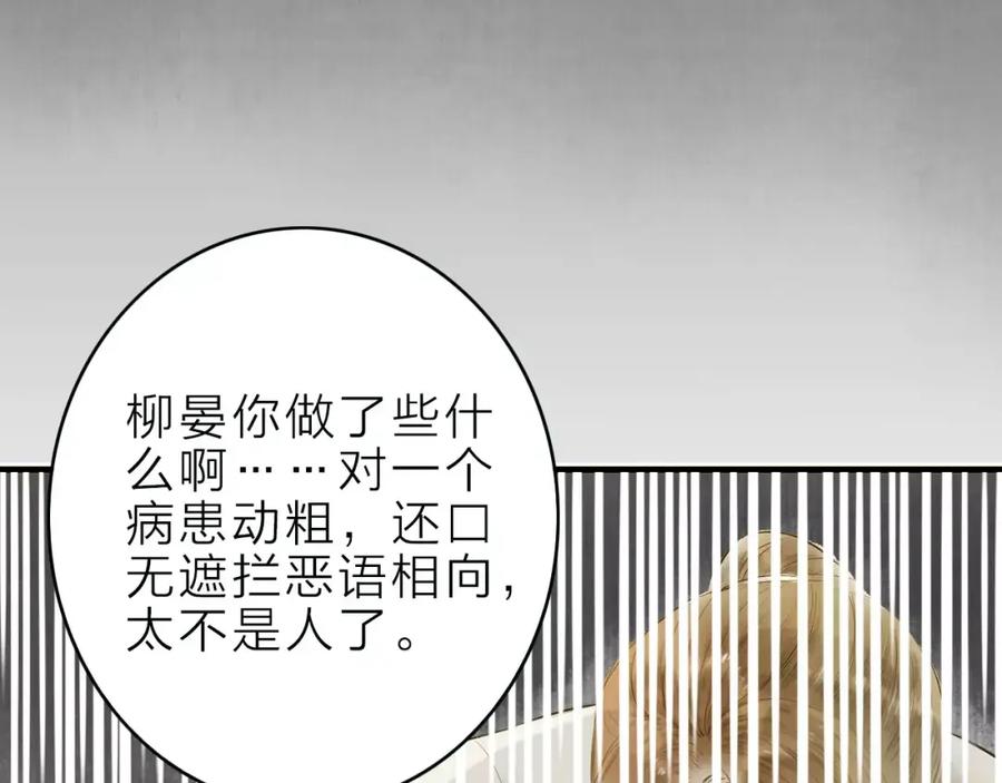 《人面桃花两相宜》第9话 不想拖累你 第15页
