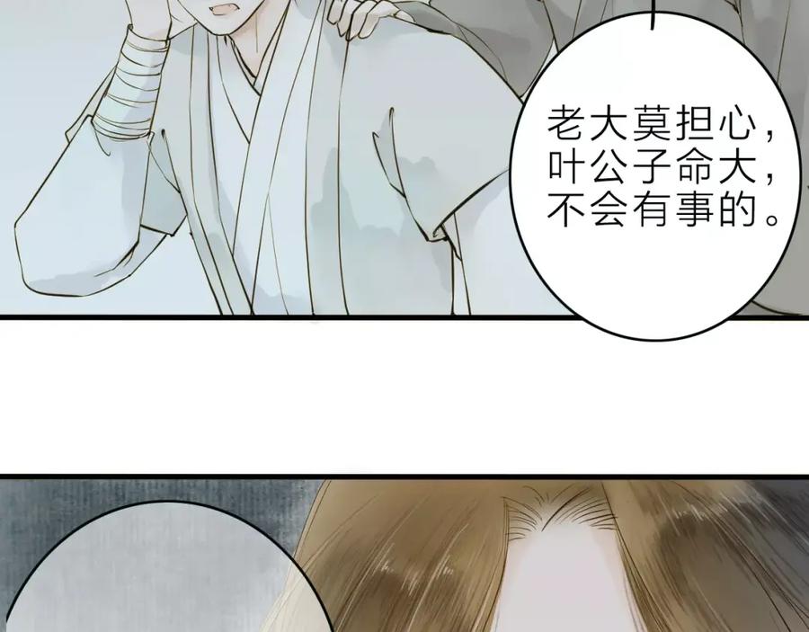 《人面桃花两相宜》第9话 不想拖累你 第48页