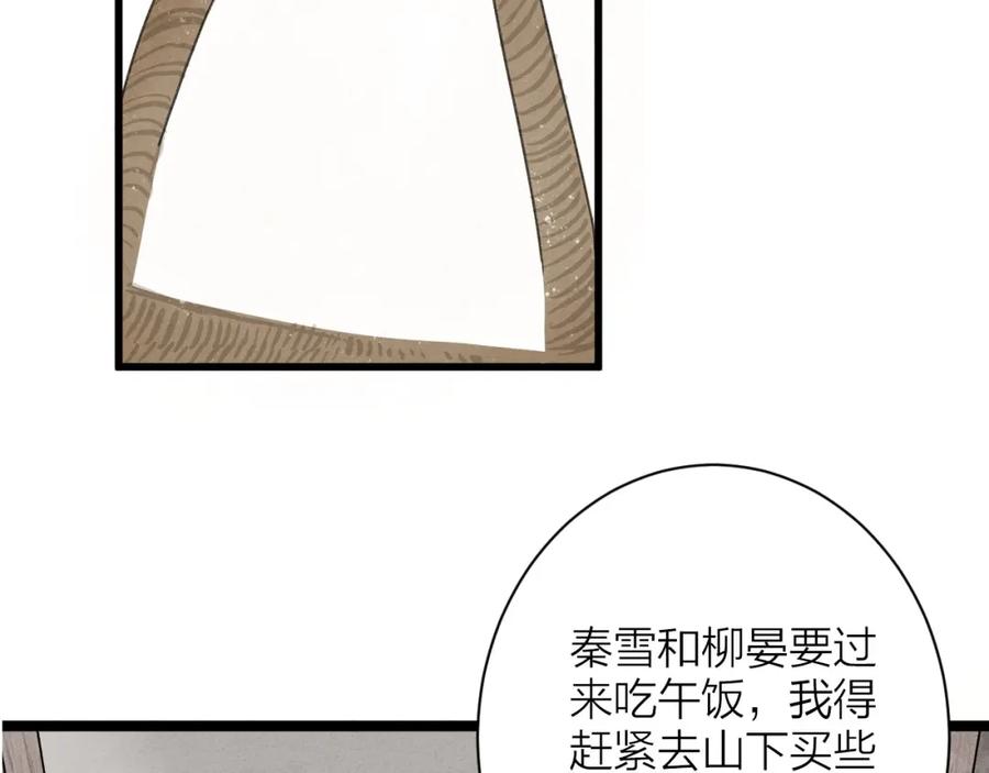《人面桃花两相宜》番外 佳偶天成 第8页