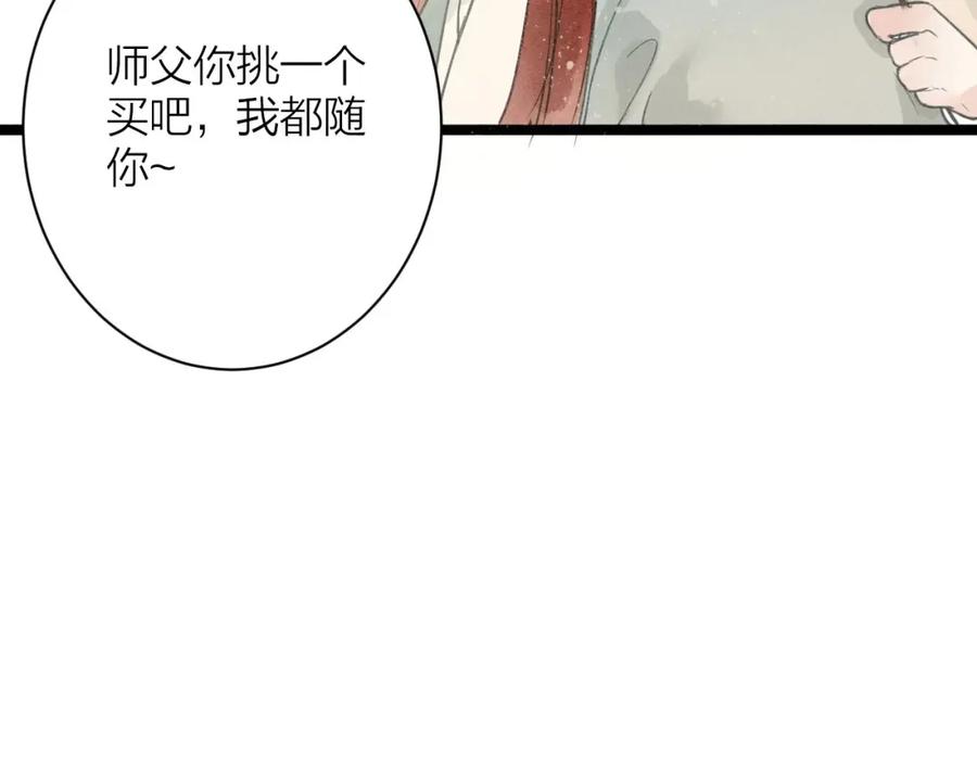 《人面桃花两相宜》番外 佳偶天成 第74页