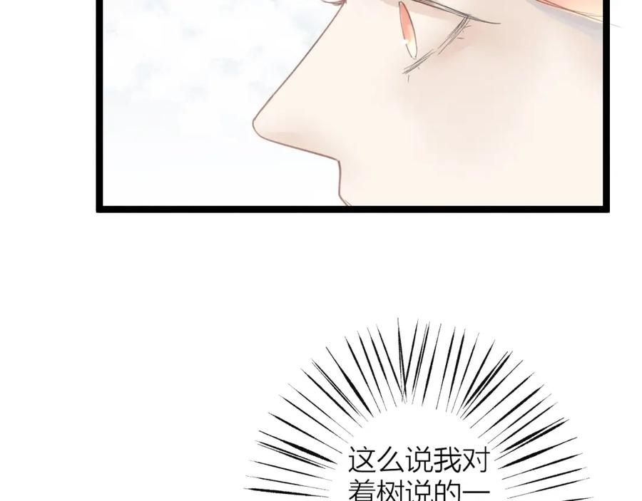《人面桃花两相宜》番外 佳偶天成 第35页