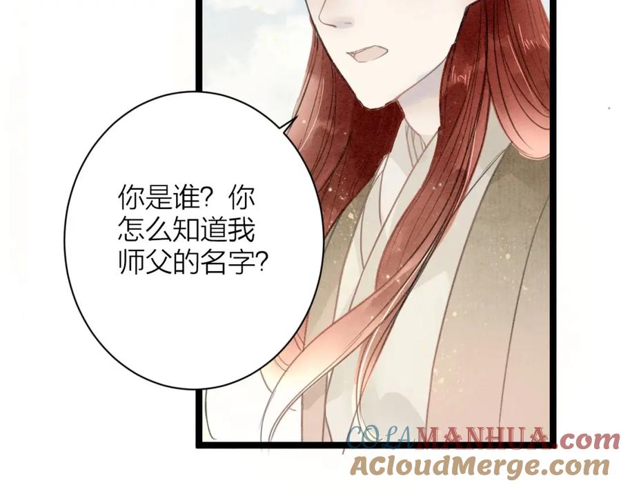 《人面桃花两相宜》番外 佳偶天成 第25页