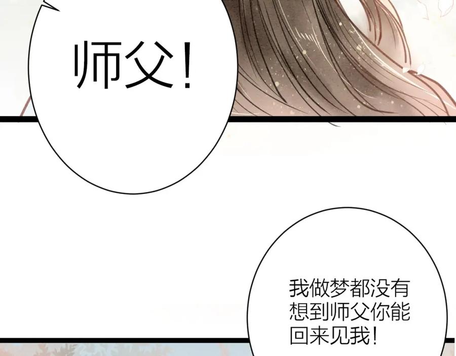 《人面桃花两相宜》番外 佳偶天成 第15页