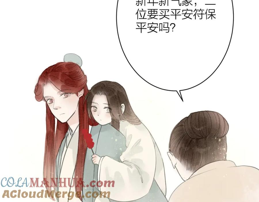 《人面桃花两相宜》番外 佳偶天成 第70页