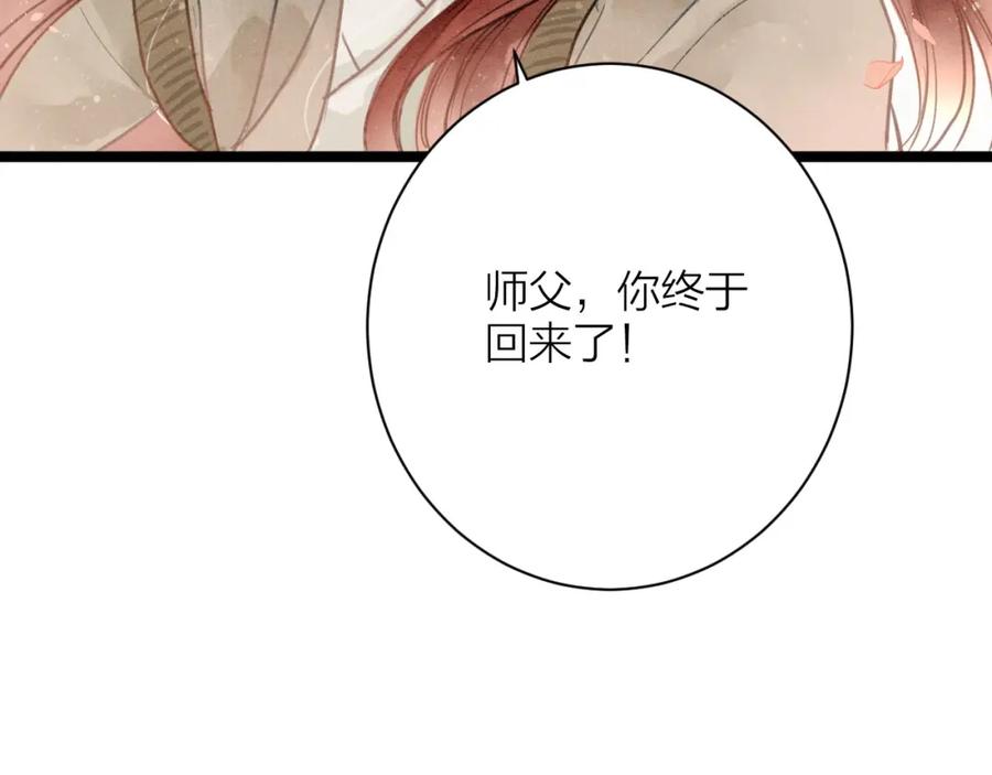 《人面桃花两相宜》番外 佳偶天成 第18页