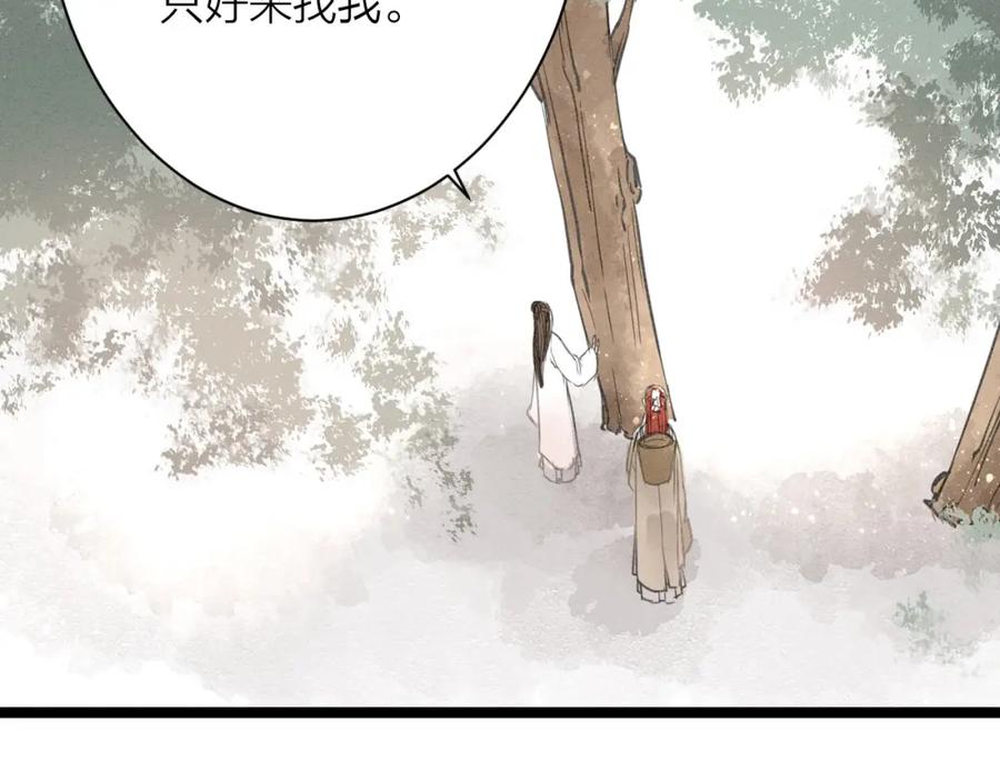 《人面桃花两相宜》番外 佳偶天成 第38页