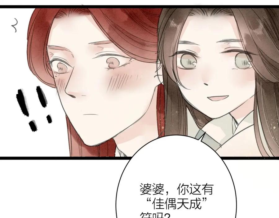 《人面桃花两相宜》番外 佳偶天成 第75页