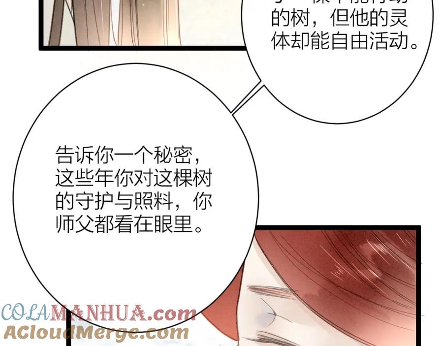 《人面桃花两相宜》番外 佳偶天成 第34页