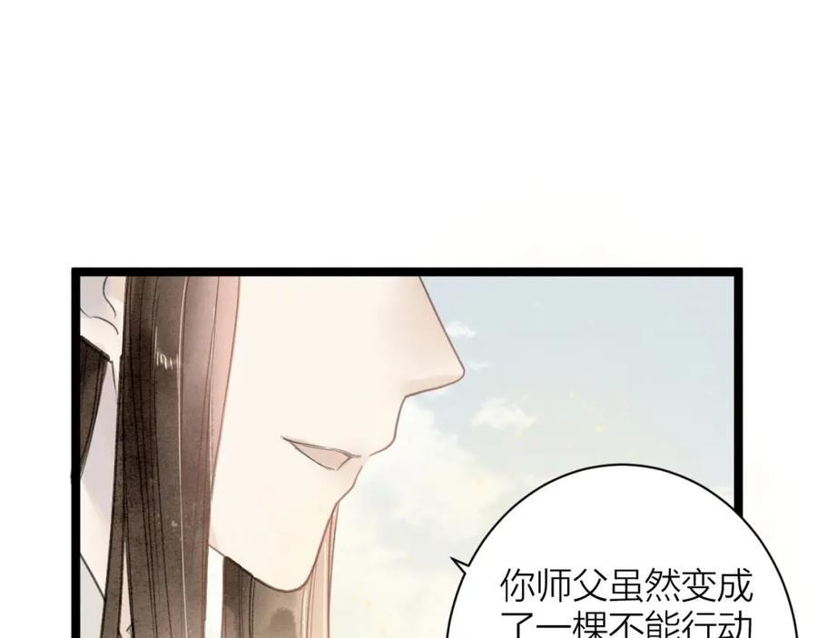 《人面桃花两相宜》番外 佳偶天成 第33页