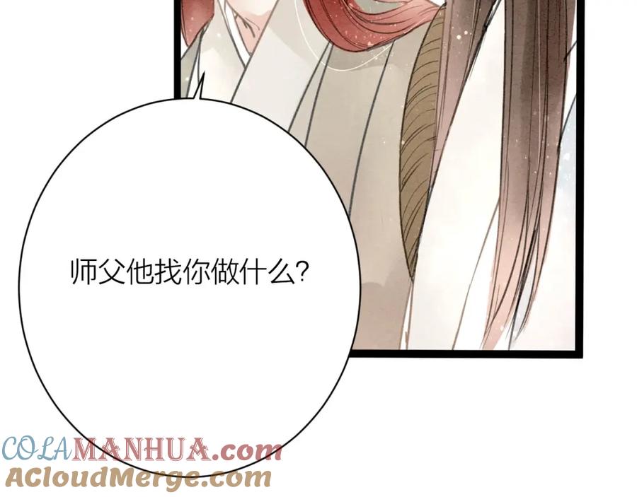 《人面桃花两相宜》番外 佳偶天成 第40页