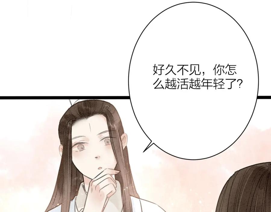 《人面桃花两相宜》番外 佳偶天成 第45页