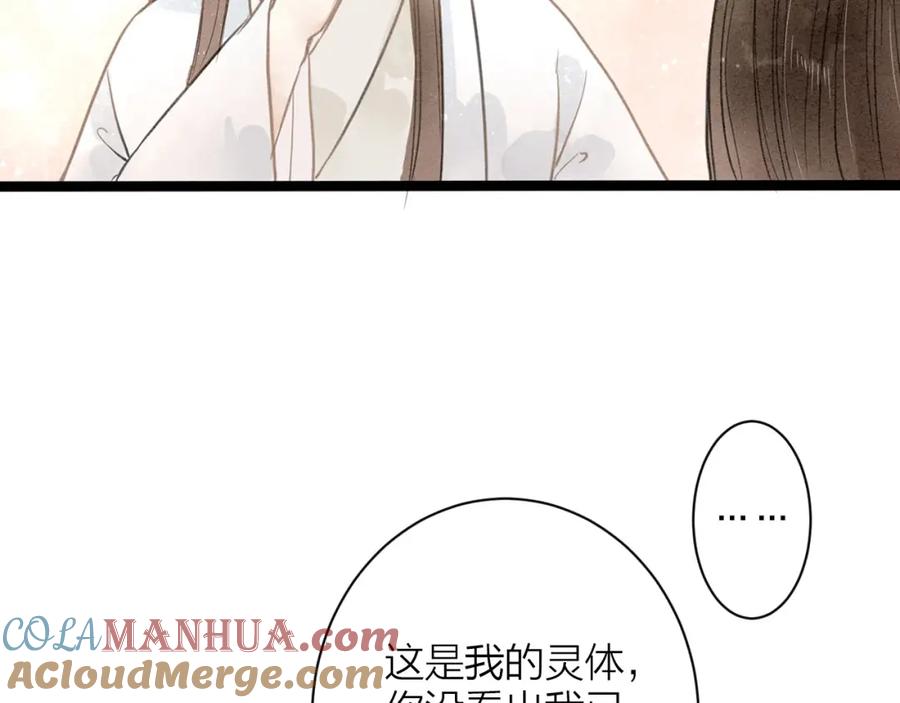 《人面桃花两相宜》番外 佳偶天成 第46页