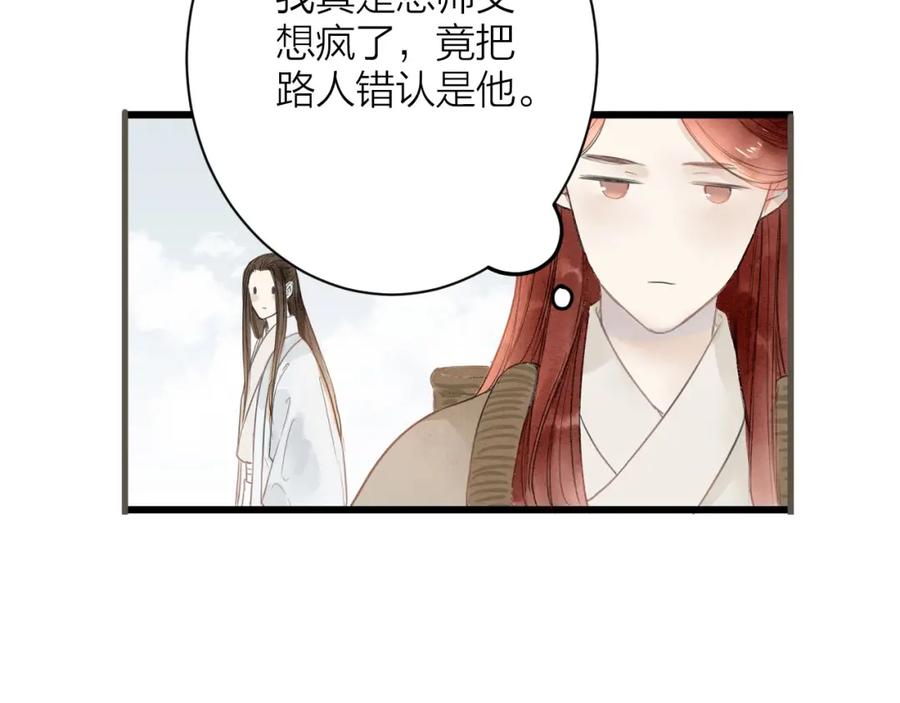 《人面桃花两相宜》番外 佳偶天成 第21页