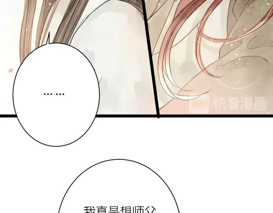 《人面桃花两相宜》番外 佳偶天成 第20页