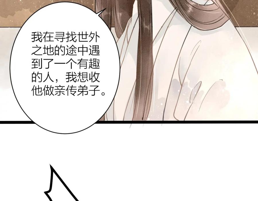 《人面桃花两相宜》番外 佳偶天成 第54页
