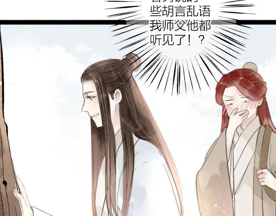 《人面桃花两相宜》番外 佳偶天成 第36页