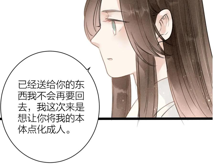 《人面桃花两相宜》番外 佳偶天成 第50页