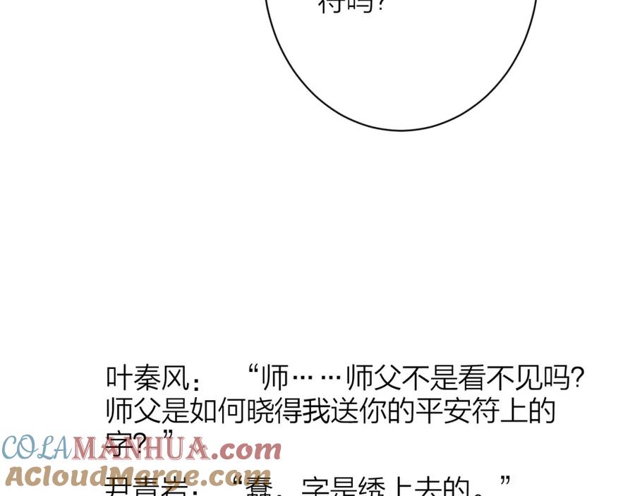 《人面桃花两相宜》番外 佳偶天成 第76页