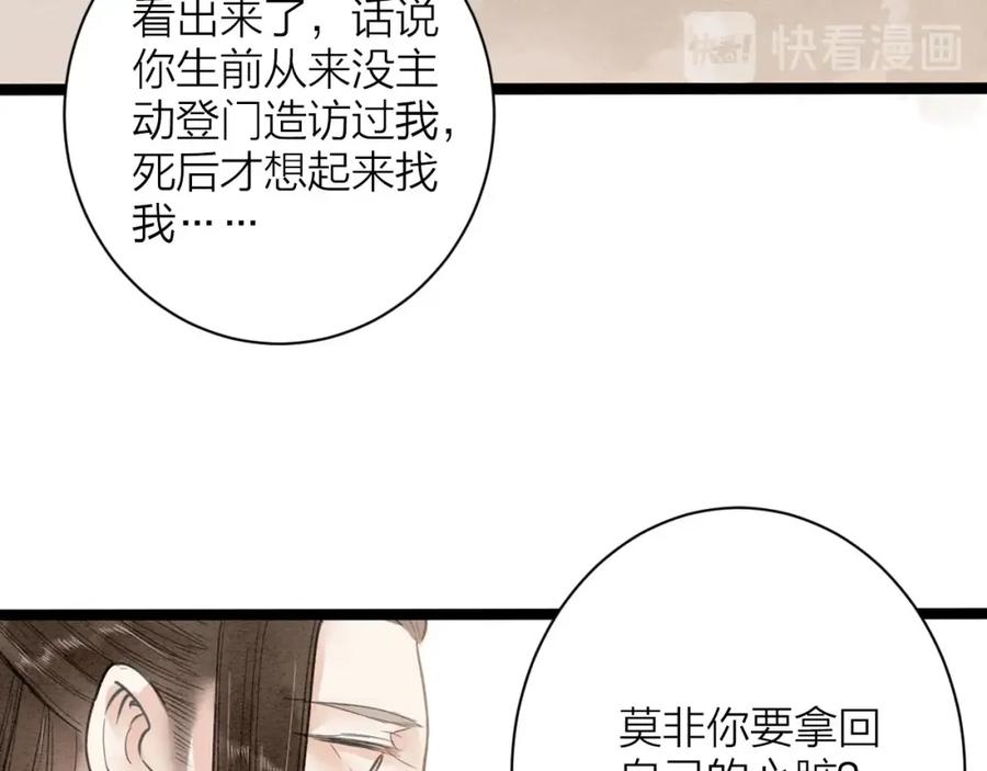 《人面桃花两相宜》番外 佳偶天成 第48页