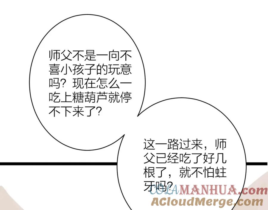 《人面桃花两相宜》番外 佳偶天成 第64页