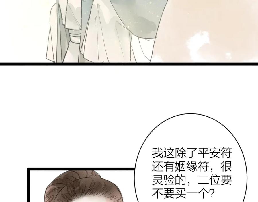 《人面桃花两相宜》番外 佳偶天成 第71页