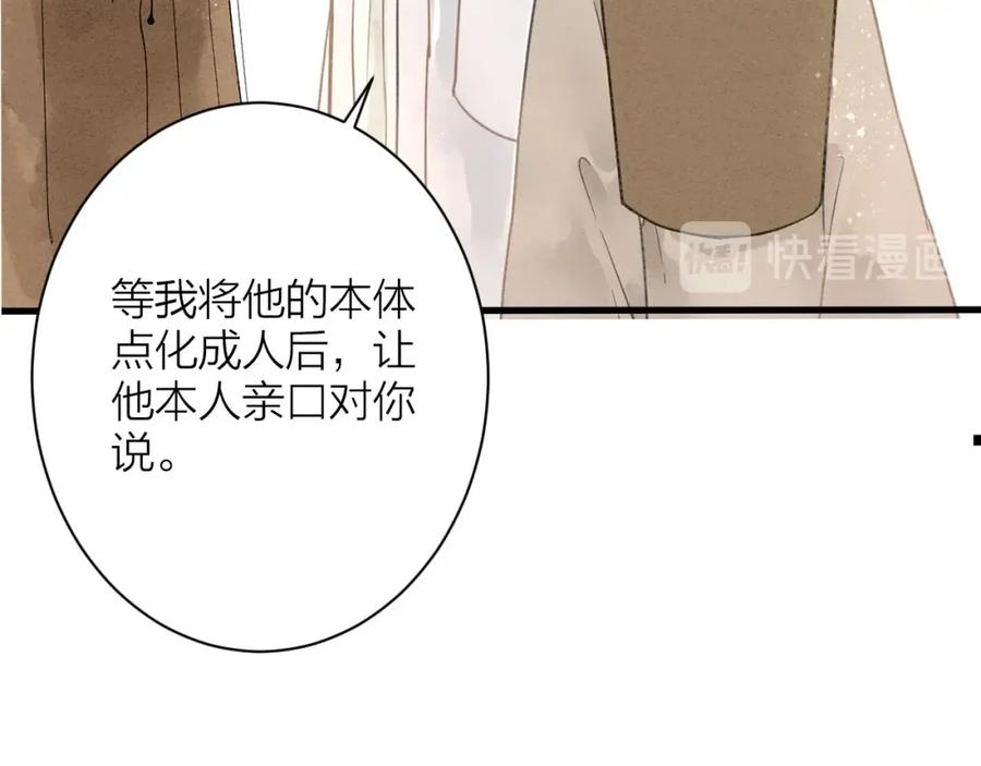 《人面桃花两相宜》番外 佳偶天成 第60页