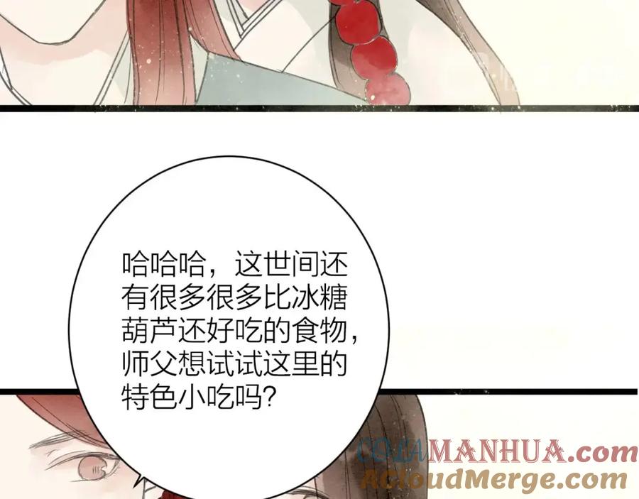《人面桃花两相宜》番外 佳偶天成 第67页